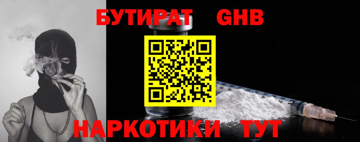 БУТИРАТ бутандиол Северск