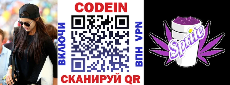 Кодеиновый сироп Lean напиток Lean (лин) Северск
