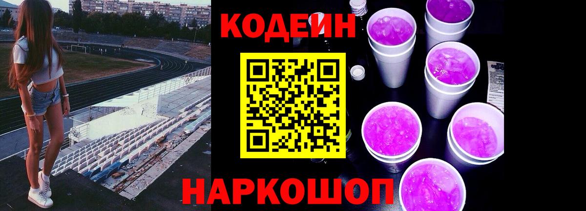 Северск  Codein напиток Lean (лин)  Codein Purple Drank  Вход с VPN 