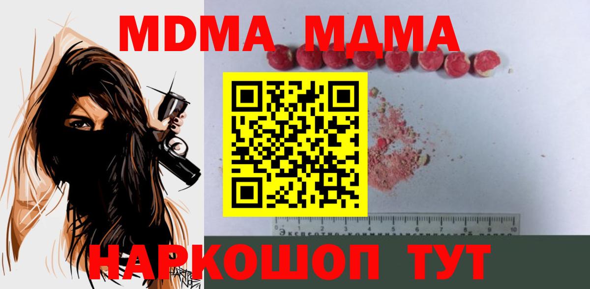 МДМА кристаллы Северск