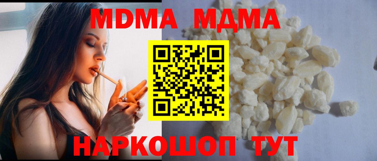 МДМА кристаллы  Вход с VPN  Северск  МДМА Molly 