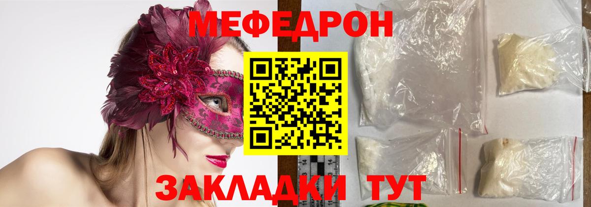 Северск  МЕФ mephedrone  Мефедрон  цена наркотик  МЯУ-МЯУ кристаллы  Вход с VPN 