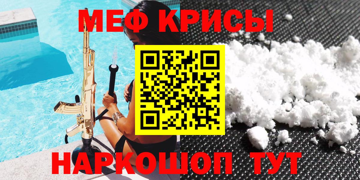 Меф мяу мяу Северск