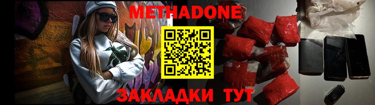 Северск  Метадон белоснежный  Вход с VPN  МЕТАДОН methadone 
